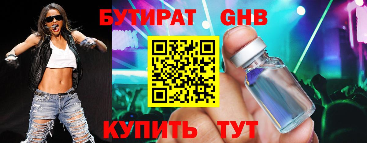 БУТИРАТ  БУТИРАТ 1.4BDO  Вход с VPN  Ефремов 