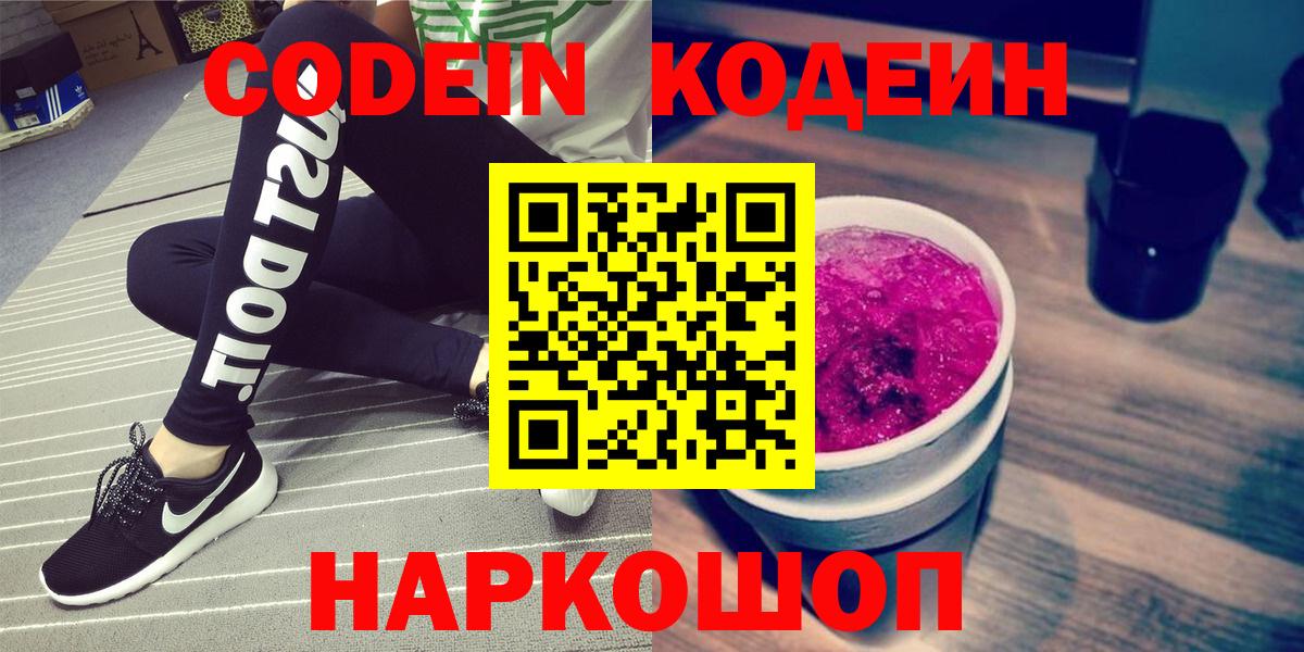 Кодеиновый сироп Lean напиток Lean (лин)  Ефремов  Кодеиновый сироп Lean напиток Lean (лин) 