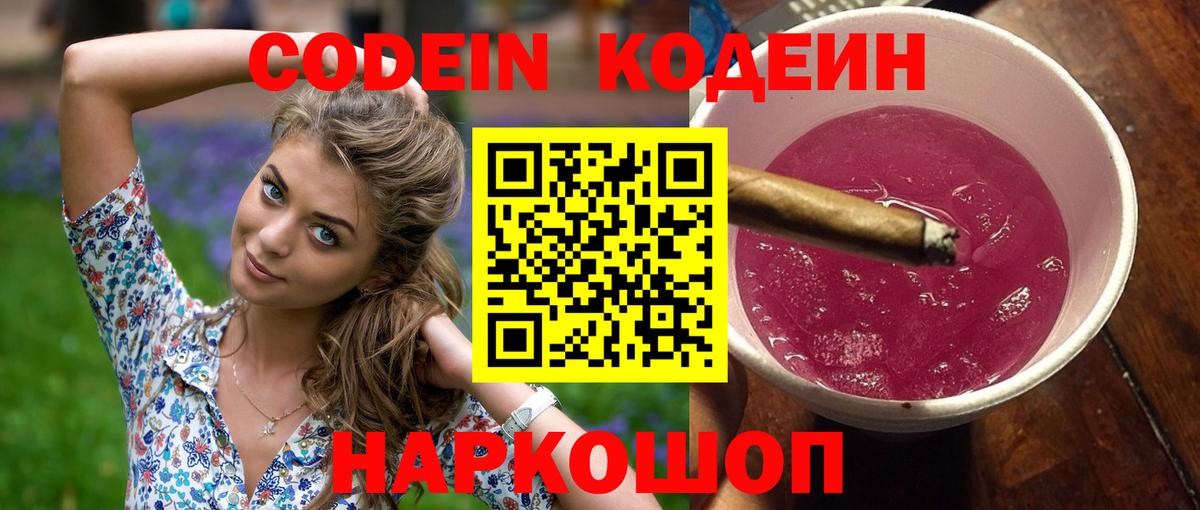 Кодеиновый сироп Lean напиток Lean (лин) Ефремов
