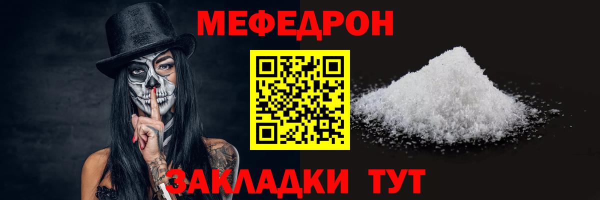 Меф мяу мяу  Ефремов