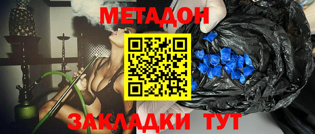 Метадон мёд Ефремов