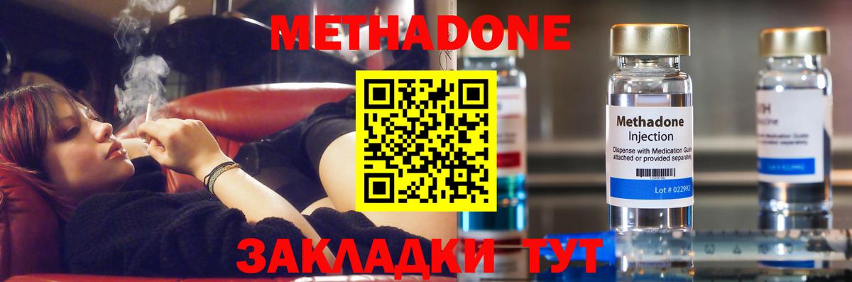 МЕТАДОН methadone  Ефремов 